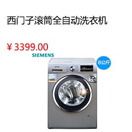 昆明SIEMENS/西門子 XQG80-WM12L2608W滾筒全自動8KG洗衣機1200轉新(xīn)品