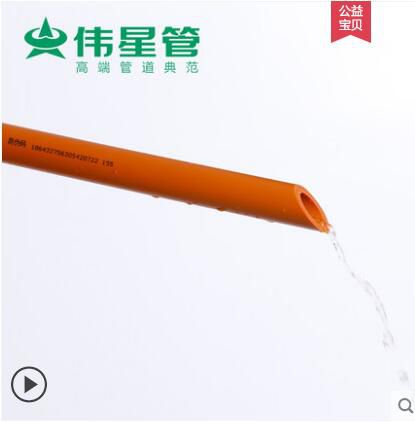 昆明偉星管業 灰黃色PPR水管 4分(fēn)20/6分(fēn)25 冷熱通用(yòng)自來水管材 熱熔管